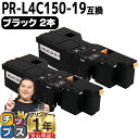 ★エントリーでP10倍中 大容量 NEC エヌイーシー PR-L4C150 PR-L4C150-19 ブラック 2本セット 互換トナーカートリッジ 機種: Co...