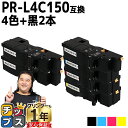 【24時まで★10%オフクーポン配布】 大容量 NEC エヌイーシー PR-L4C150 4色+黒2本 計6本 互換トナーカートリッジ 機種: Color Mu...