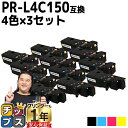 【24時まで★10%オフクーポン配布】 大容量 NEC エヌイーシー PR-L4C150 4色×3 計12本 互換トナーカートリッジ 機種: Color Mul...