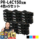 【24時まで★10%オフクーポン配布】 大容量 NEC エヌイーシー PR-L4C150 4色×5 計20本 互換トナーカートリッジ 機種: Color Mul...