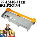 ★エントリーで+P10倍&GWクーポン配布 【宅配便商品・あす楽】 NEC用 エヌイーシー PR-L5140-11 ブラック 単品 互換トナーカートリッジ ne...
