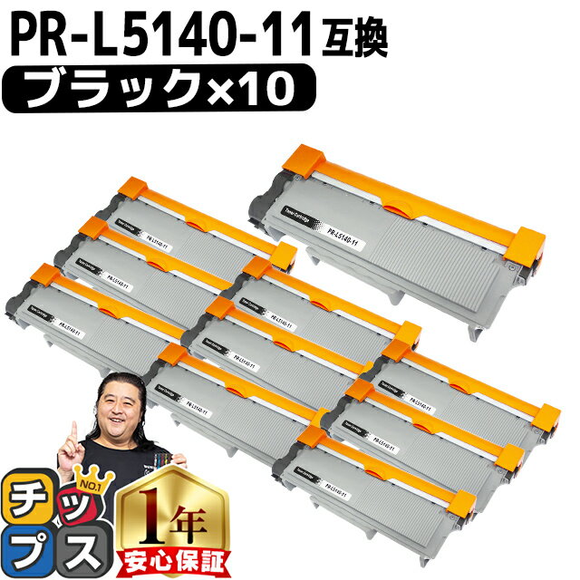 ★エントリーでP最大18倍  NEC用 エヌイーシー PR-L5140-11 ブラック ×10セット 互換トナーカートリッジ nec 内容： PR-L5140-11 機種： MultiWriter 5150 MultiWriter 5140 MultiWriter 200F