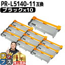 ★5/18はポイント最大22倍 【まとめ買いでお得に!1本あたり1,280円】 NEC用 エヌイーシー PR-L5140-11 ブラック ×10セット 互換トナ...
