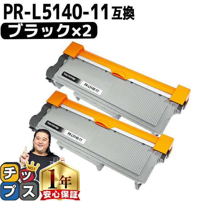 ★エントリーでP最大18倍 【宅配便商品・あす楽】 NEC用 エヌイーシー PR-L5140-11 ブラック ×2セット 互換トナーカートリッジ nec 内容： PR-L5140-11 機種： MultiWriter 5150 MultiWriter 5140 MultiWriter 200F 1