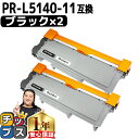 ★10%クーポン配布&エントリー最大P24倍 【宅配便商品・あす楽】 NEC用 エヌイーシー PR-L5140-11 ブラック ×2セット 互換トナーカートリッ...