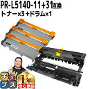 ★10%クーポン配布&エントリー最大P24倍 NEC用 エヌイーシー PR-L5140-11 ブラック×3セット + PR-L5140-31 互換ドラムのセット...