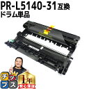 ★エントリーで最大P24倍 【宅配便商品・あす楽】 NEC用 エヌイーシー PR-L5140-31 エヌイーシー PR-L5140-31 ブラック 互換ドラムユ...