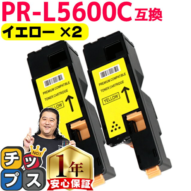 楽天インクのチップス　楽天市場店★6/1はP最大13倍 エヌイーシー用 NEC用 PR-L5600C イエロー ×2 互換トナーカートリッジ pr-l5600c 内容： PR-L5600C-16 機種： MultiWriter 5600C MultiWriter 5650C MultiWriter 5650F