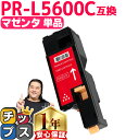 ★ワンダフルデーP最大8倍 エヌイーシー用 NEC用 PR-L5600C マゼンタ 単品 互換トナーカートリッジ pr-l5600c 内容： PR-L5600C-17 機種： MultiWriter 5600C MultiWriter 5650C MultiWriter 5650F