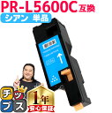 ★エントリーで最大P24倍 エヌイーシー用 NEC用 PR-L5600C シアン 単品 互換トナーカートリッジ pr-l5600c 内容: PR-L5600C-...