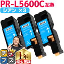 ★5/18はポイント最大22倍 エヌイーシー用 NEC用 PR-L5600C シアン ×3 互換トナーカートリッジ pr-l5600c 内容: PR-L5600...