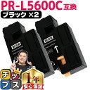 ★10%クーポン配布&エントリー最大P24倍 エヌイーシー用 NEC用 PR-L5600C ブラック ×2 互換トナーカートリッジ pr-l5600c 内容: ...