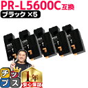 ★5/18はポイント最大22倍 エヌイーシー用 NEC用 PR-L5600C ブラック ×5 互換トナーカートリッジ pr-l5600c 内容: PR-L560...