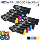 ★エントリーでP10倍中 エヌイーシー PR-L5800C PR-L5800C-4PK 4色×2セット+ブラック2本 互換トナーカートリッジ セット内容:PR-...