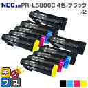 ★エントリーでP最大19倍 エヌイーシー PR-L5800C PR-L5800C-4PK 4色×2セット+ブラック2本セット内容：PR-L5800C-14 / PR-L5800C-13 / PR-L5800C-12 / PR-L5800C-11 対応機種：MultiWriter5800C