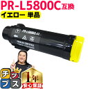★エントリーで最大P24倍 エヌイーシー用 NEC用 PR-L5800C イエロー 単品 互換トナーカートリッジ pr-l5800c 内容: PR-L5800C...