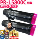 ★10%クーポン配布&エントリー最大P24倍 エヌイーシー用 NEC用 PR-L5800C マゼンタ ×2 互換トナーカートリッジ pr-l5800c 内容: ...