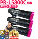 【24時まで★10%オフクーポン配布】 エヌイーシー用 NEC用 PR-L5800C マゼンタ ×3 互換トナーカートリッジ pr-l5800c 内容: PR-...