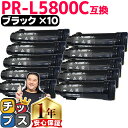 ★5/18はポイント最大22倍 エヌイーシー用 NEC用 PR-L5800C ブラック ×10 互換トナーカートリッジ pr-l5800c 内容: PR-L58...