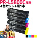 ★エントリーで最大P24倍 エヌイーシー用 NEC用 PR-L5800C PR-L5800C-4PK 4色セット+ ブラック 1本 計5本 互換トナーカートリッ...