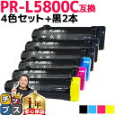 ★5/18はポイント最大22倍 エヌイーシー用 NEC用 PR-L5800C PR-L5800C-4PK 4色セット+ ブラック 2本 計6本 互換トナーカート...