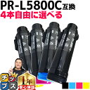 ★エントリーで最大P24倍 好きな色を4本選べる エヌイーシー用 NEC用 PR-L5800C PR-L5800C-4PK 4色セット 互換トナーカートリッジ ...