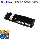 ★5/18はポイント最大22倍 【宅配便商品・あす楽】NEC再生(エヌイーシー再生) PR-L5900C-18 シアン単品 【リサイクルトナー】 対応機種:NE...