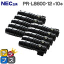 ★エントリーで5月ずっと+P10倍 【即納】NEC PR-L8600-12 大容量版 ブラック×10本 【互換トナーカートリッジ】対応機種:MultiWrite...