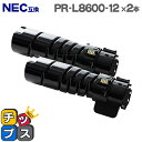 ★5/18はポイント最大22倍 【即納】NEC PR-L8600-12 大容量版 ブラック×2本 【互換トナーカートリッジ】対応機種:MultiWriter 8...