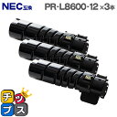 ★エントリーで5月ずっと+P10倍 【即納】NEC PR-L8600-12 大容量版 ブラック×3本 【互換トナーカートリッジ】対応機種:MultiWriter...