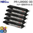 NEC再生 PR-L9100C-33 トナー回収ボトル 5本セット【再生トナー回収ボトル】機種:9010C 9010C2 9100C 9110C 9110C2 ...