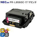 【24時まで★10%オフクーポン配布】 【即納・大容量版】NEC エヌイーシー PR-L9560C-17 マゼンタ単品 互換トナーカートリッジ 対応機種:Col...