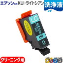 ★エントリーで最大P24倍 エプソン互換(EPSON互換) 互換 洗浄用カートリッジ KUI-LC-L 洗浄用ライトシアン 単品 KUI互換 クマノミ互換 KU...