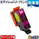 ★マラソン延長戦クーポン&エントリーP10倍 エプソン互換(EPSON互換) 互換 洗浄用カートリッジ KUI-M-L 洗浄用マゼンタ 単品 KUI互換 クマノ...
