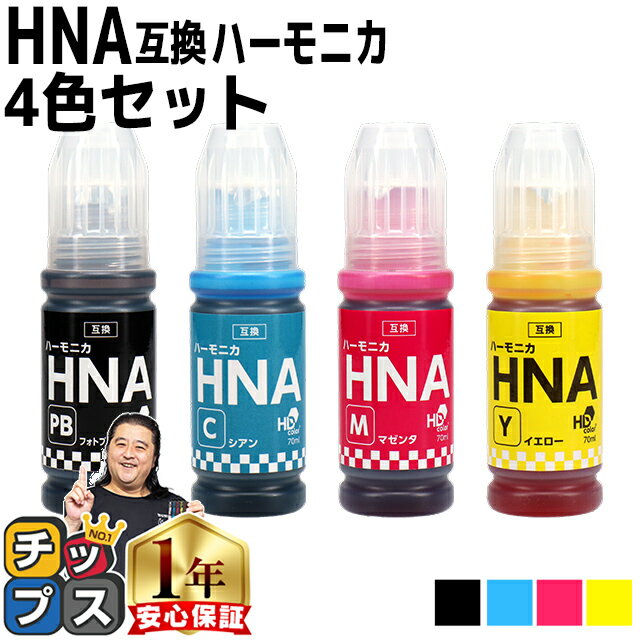 楽天インクのチップス　楽天市場店★イベント前10％OFFクーポンセール中 エプソン用 HNA ハーモニカ 4色セット 互換インクボトル 内容：HNA-PB-BT HNA-C-BT HNA-M-BT HNA-Y-BT 機種： EW-M770T EW-M770TW EW-M970A3T