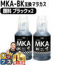 ★エントリーで最大P24倍 エプソン用 MKA マラカス 顔料ブラック付 ×2セット 互換インクボトル mka-hna-5cl 内容: MKA-BK-BT 機種...