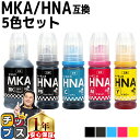 ★エントリーで最大P24倍 顔料ブラック付 エプソン用 MKA + HNA ( マラカス + ハーモニカ ) 5色セット 互換インクボトル mka-hna-5c...