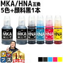 ★エントリーで最大P24倍 顔料ブラック付 エプソン用 MKA + HNA ( マラカス + ハーモニカ ) 5色+顔料ブラック付1本 互換インクボトル mka...