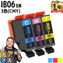 ★エントリーで最大P24倍 【全色顔料】 エプソン用 IB06 IB06A メガネ 顔料 3色セット 互換インクカートリッジ 機種: PX-S5010 内容: ...
