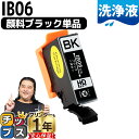 ★エントリーで最大P24倍 【洗浄液】エプソン互換 IB06A メガネ IB06KA ブラック 単品 洗浄カートリッジ 内容: IB06KA 機種: PX-S5...