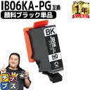 ★エントリーで最大P24倍 【全色顔料】 エプソン用 IB06A メガネ IB06KA 顔料 ブラック 単品 互換インクカートリッジ 機種: PX-S5010 ...