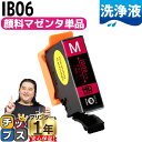 ★エントリーで最大P24倍 【洗浄液】エプソン互換 IB06A メガネ IB06MA マゼンタ 単品 洗浄カートリッジ 内容: IB06MA 機種: PX-S5...