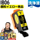 ★エントリーで5月ずっと+P10倍 【洗浄液】エプソン互換 IB06A メガネ IB06YA イエロー 単品 洗浄カートリッジ 内容: IB06YA 機種: P...