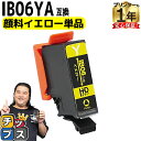 ★エントリーで最大P24倍 【全色顔料】 エプソン用 IB06A メガネ IB06YA 顔料 イエロー 単品 互換インクカートリッジ 機種: PX-S5010 ...