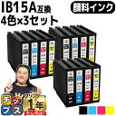 ★GW限定クーポン配布&エントリーで+P10倍 エプソン用 IB15 IB15A 顔料インク 4色×3セット 計12本 互換インクカートリッジ 内容: IB15...