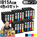 ★8/18は最大P22倍 エプソン用 IB15 IB15A 顔料インク 4色×5セット 計20本 互換インクカートリッジ 内容: IB15KA IB15CA I...