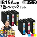 ★エントリーで最大P24倍 【安心のプリンター保証】 エプソン用 IB15 IB15A 顔料インク 3色×2セット 計6本 互換インクカートリッジ 内容: IB15CA IB15MA IB15YA 機種: PX-M7120F PX-M7120FP PX-M7120FT PX-M712H5 PX-M712TH5 PX-S7120 PX-S7120P PX-S712H5