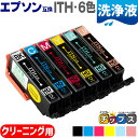★10%クーポン配布&エントリー最大P24倍 エプソン互換(EPSON互換) 互換 洗浄用カートリッジ ITH-6CL 洗浄用6色セット セット内容:ITH-B...