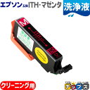 ★マラソン延長戦クーポン&エントリーP10倍 エプソン互換(EPSON互換) 洗浄用カートリッジ ITH-M 洗浄用マゼンタ 単品 ITH互換 イチョウ互換 I...