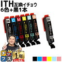 ★5/5は最大P22倍&GWクーポン配布 便利な残量表示機能付き エプソン用 ITH イチョウ ITH-6CL 6色セット+黒1本 計7本 互換インク ith ...